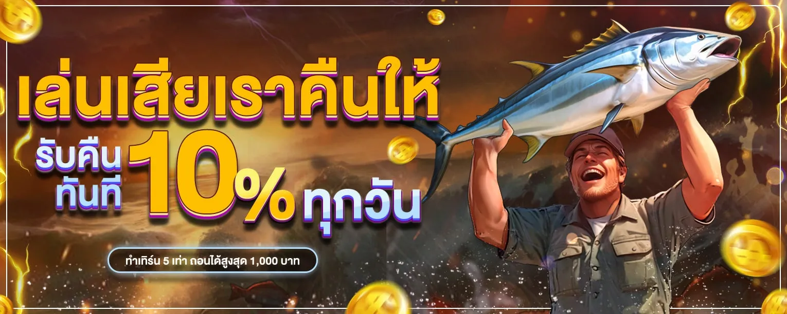 คืนยอดเสีย BY slot 999